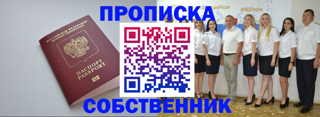 временная регистрация для школы в Богородицке